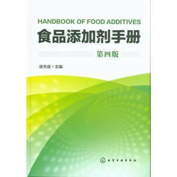 食品添加剂手册第四版 解读图片、价格、品牌与报价背后的信息