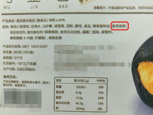 食用金粉能否作为食品添加剂使用？探秘食品添加剂的“黄金法则”